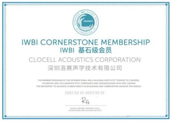 洛賽聲學成為中國首家加入國際WELL健康建筑體系的專業聲學公司