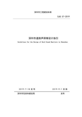深圳市道路聲屏障設計指引
